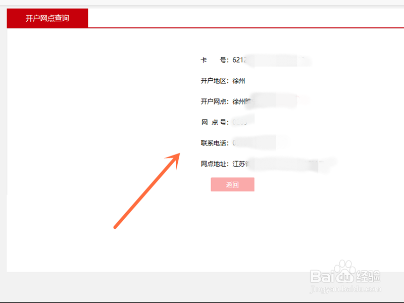 如何查询工商银行开户行信息