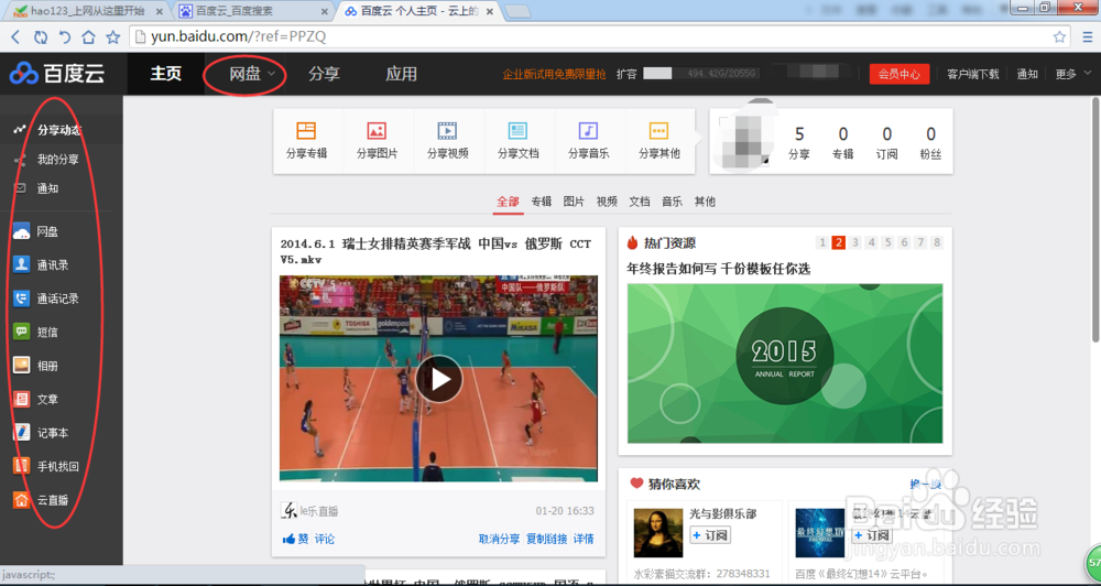 如何使用百度云盘离线下载文件