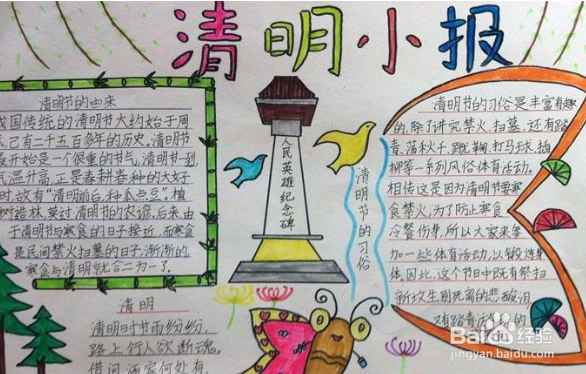 2020年清明节手抄报怎样画