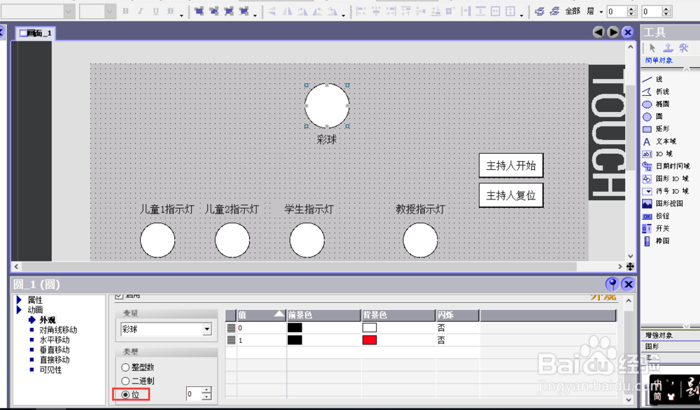 PLC抢答器组态之彩球组态建立
