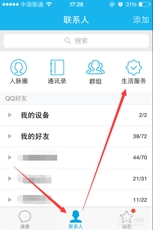 QQ悄悄话在哪里怎么发qq悄悄话怎么关闭