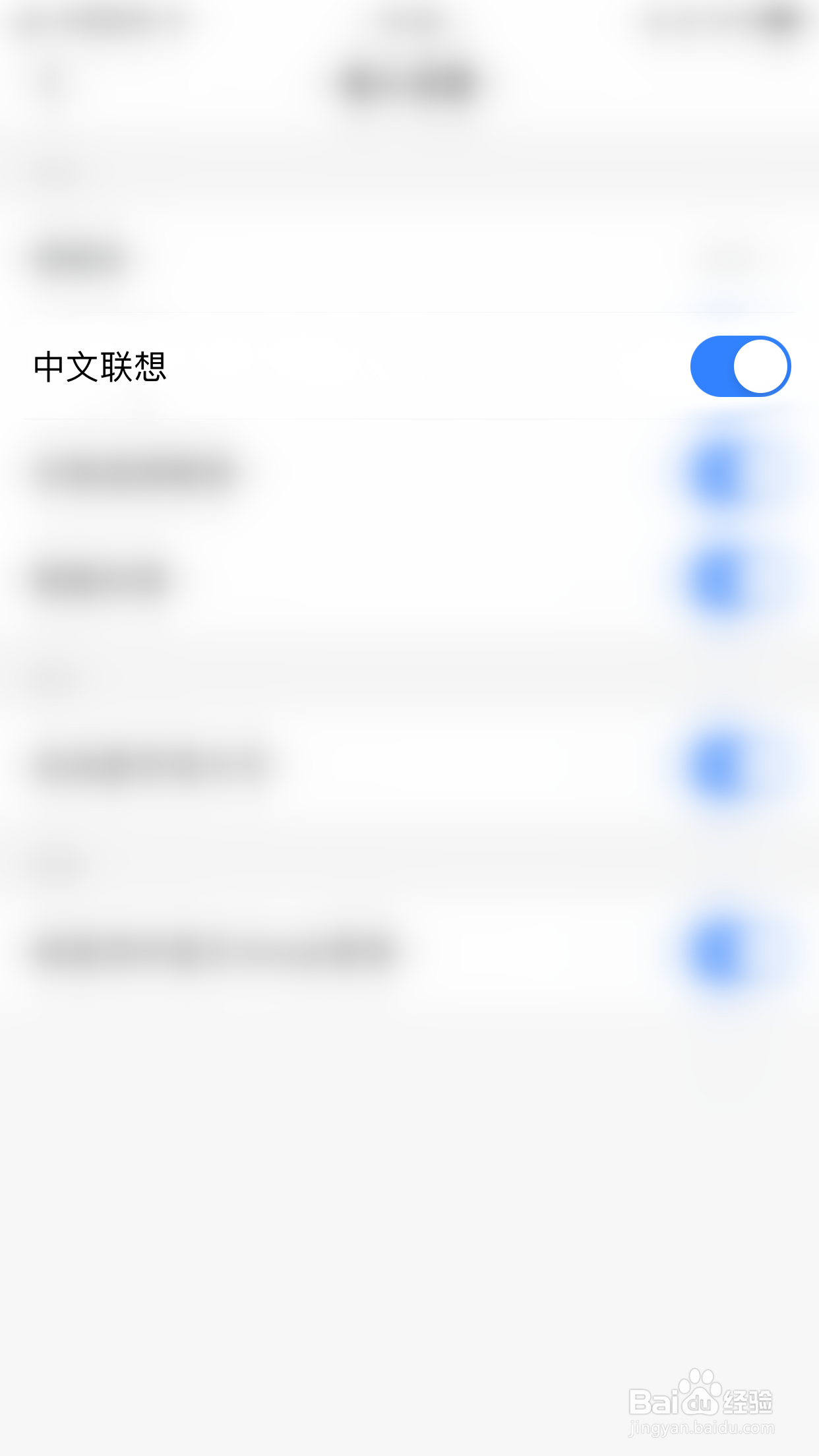 怎么启用蘑菇输入法中文联想