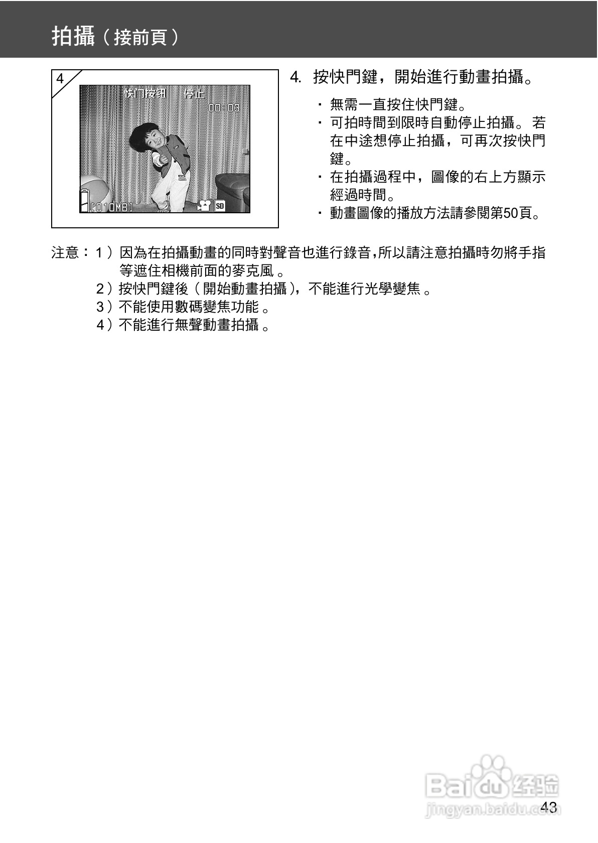 柯尼卡美能达 DiMAGE G400数码相机中文说明书:[5]