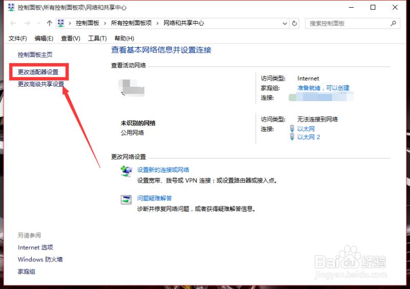 windows10系统下怎么查看我们的本地连接网络