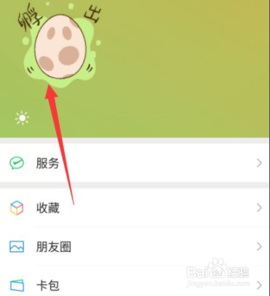 微信怎么设置农场状态背景