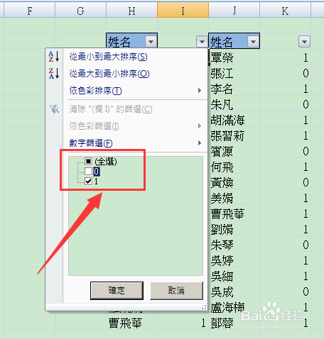 Excel如何找出两列相同和不同的姓名