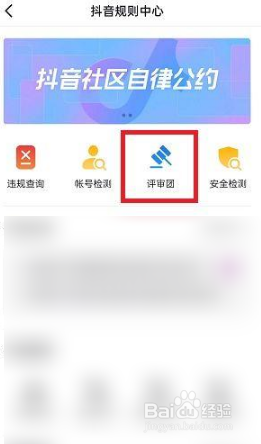 抖音怎么申请大众评审员