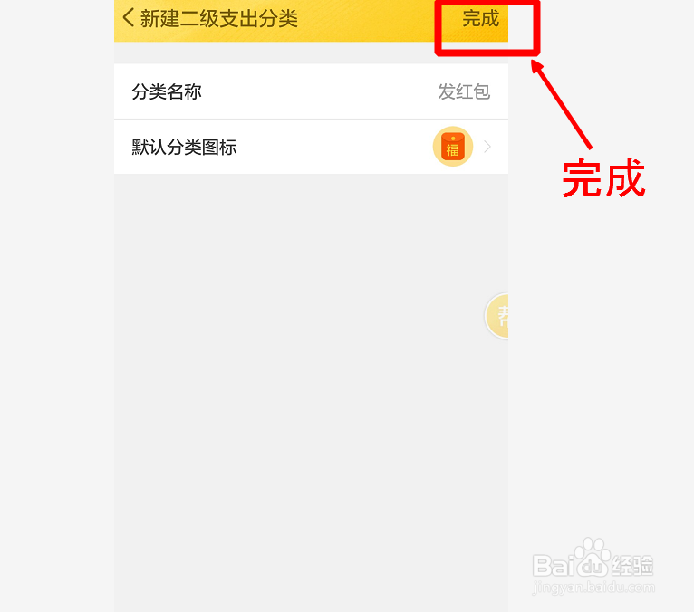 随手记怎么新增细项费用，自定义图标