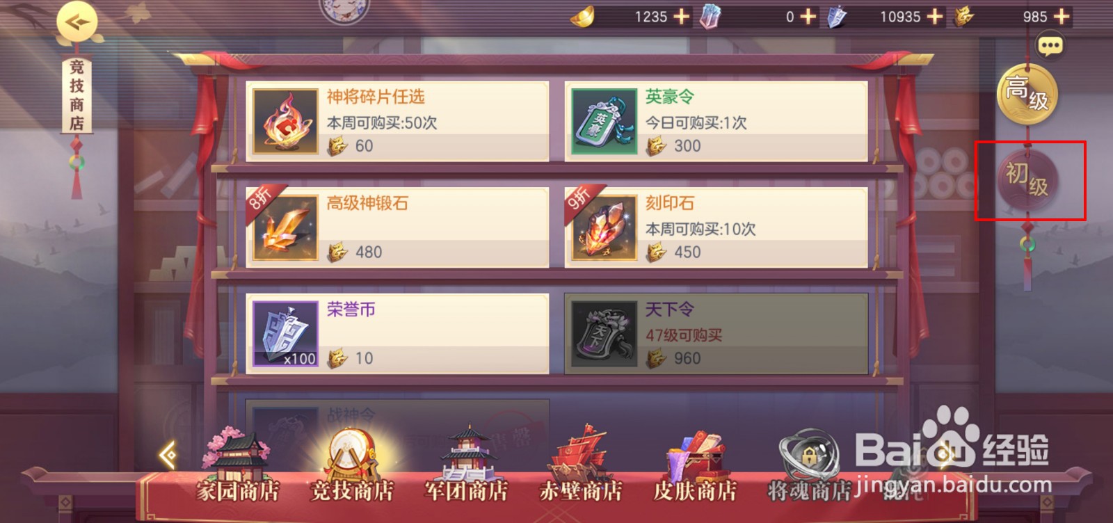 三国志幻想大陆中如何解锁武将袁绍