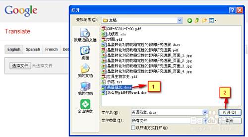 如何翻译整份英文文档 Word Pdf等 百度经验