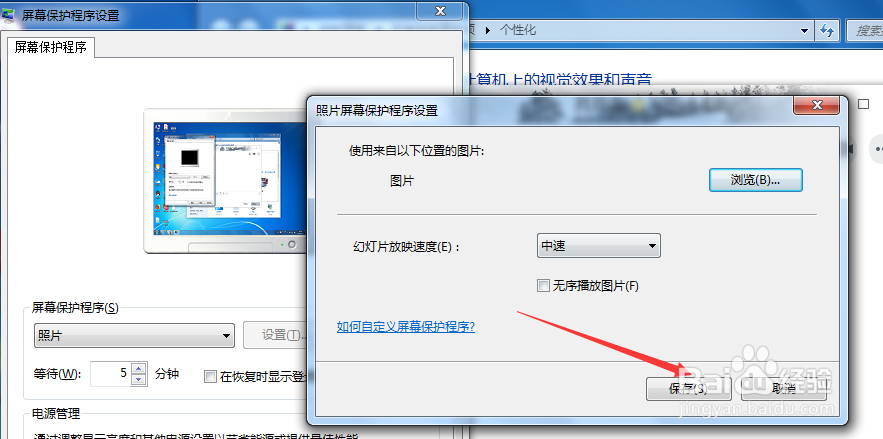 win7/8如何修改电脑锁屏壁纸图片