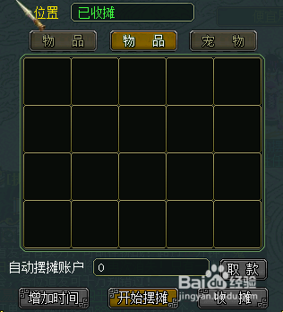 问道 经典服 自动摆摊卡 使用功能详解