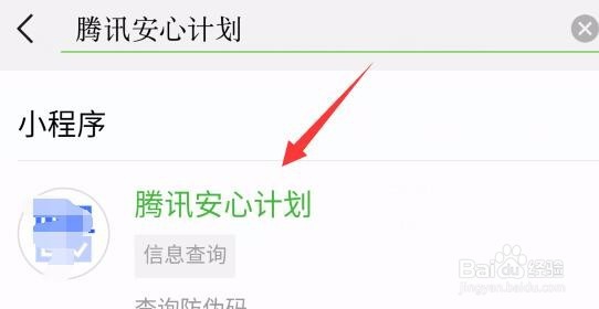 微信怎么通过小程序查询问题疫苗