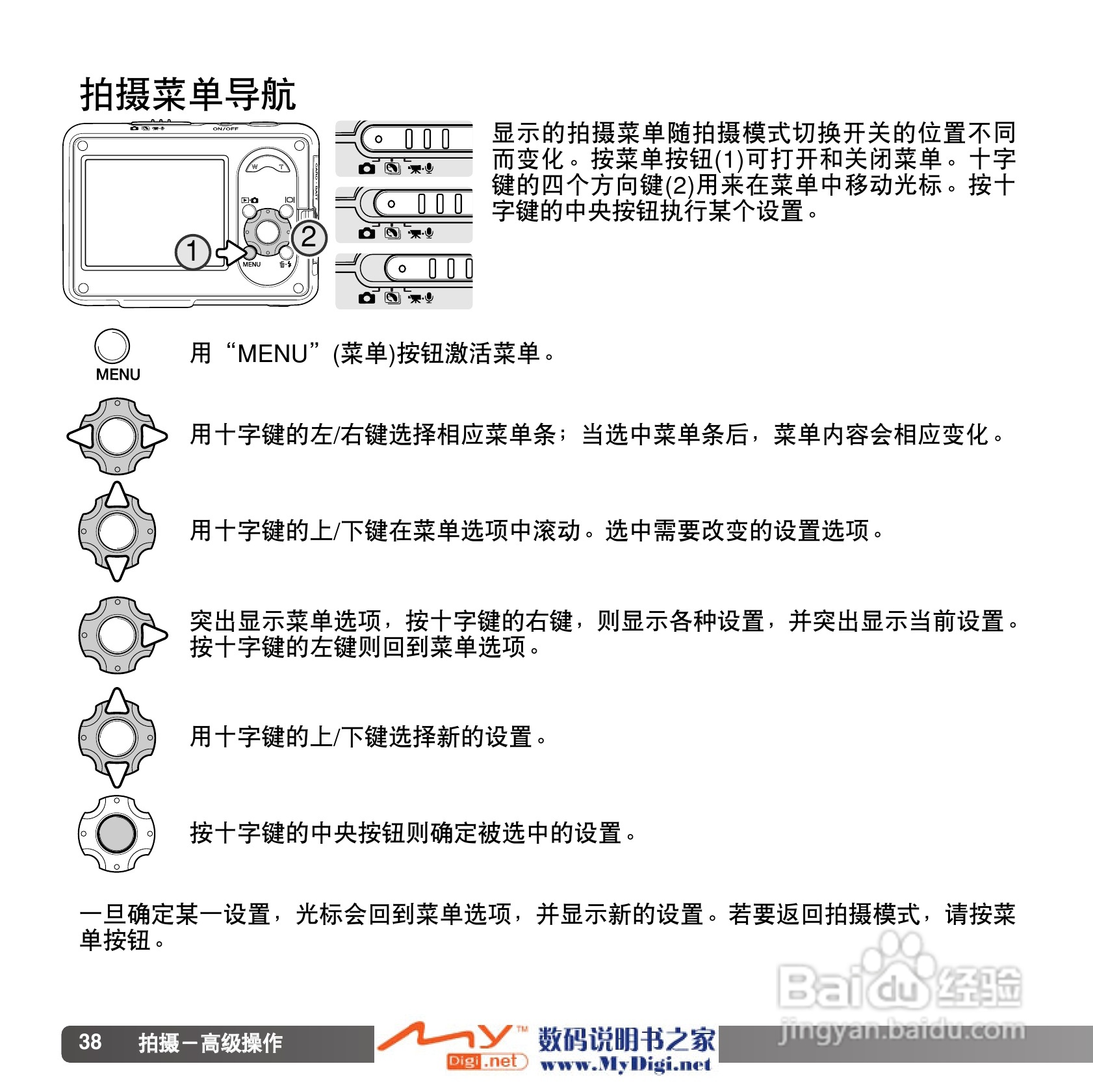 柯尼卡美能达 Dimage X1数码相机说明书:[4]