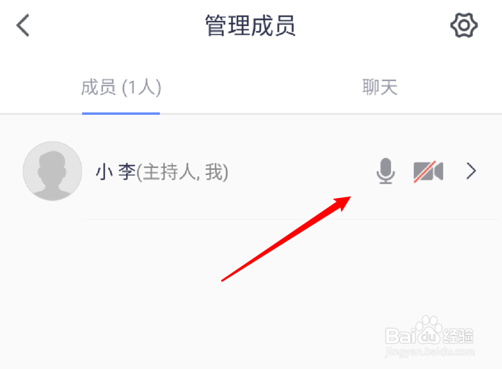 腾讯会议，主持人如何设置某个成员静音