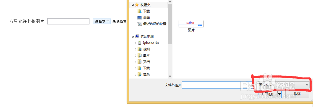 设置input上传类型