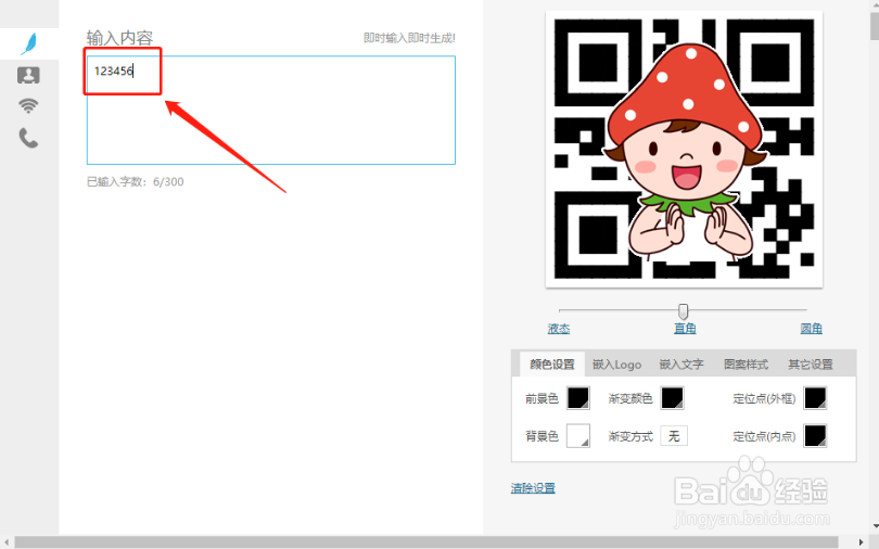 wps插入手机号二维码的技巧