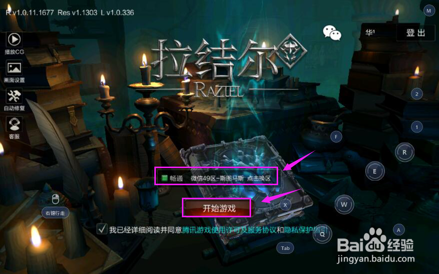 拉结尔怎么升级技能？