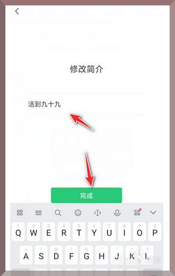 微信视频号怎么设置简介