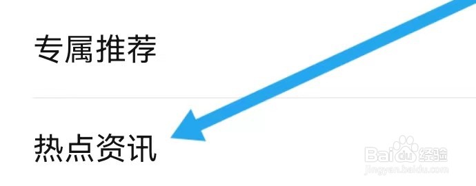 芒果动听去哪里查找热点资讯