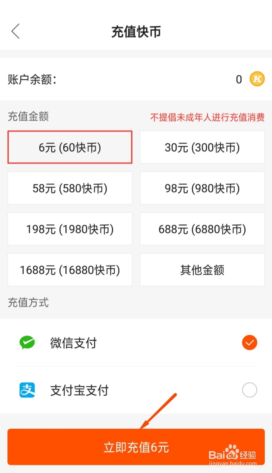 快手怎么充值快币