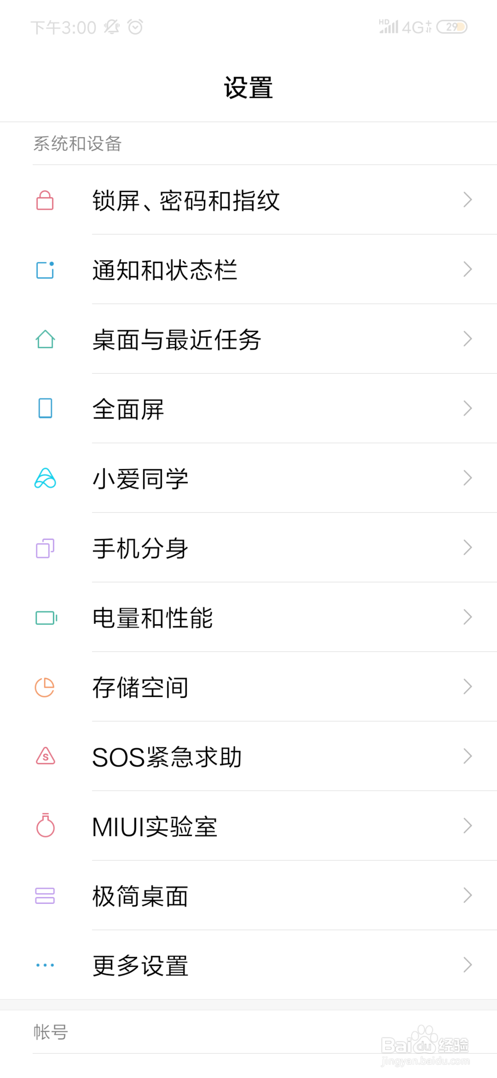 红米note7怎么设置人脸解锁