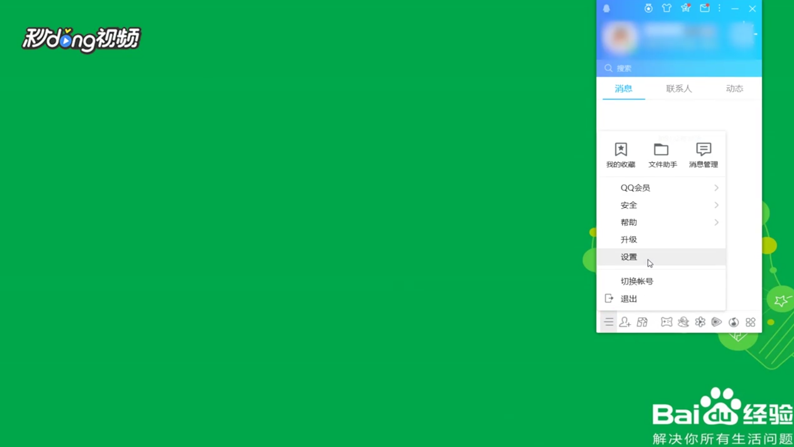 如何设置QQ资料不显示星座