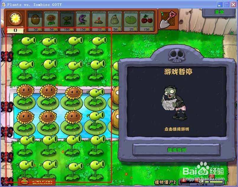 植物大战僵尸小游戏之植物僵尸2攻略