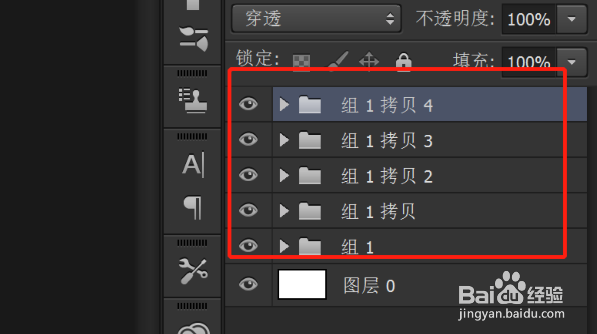 PS取消图层编组