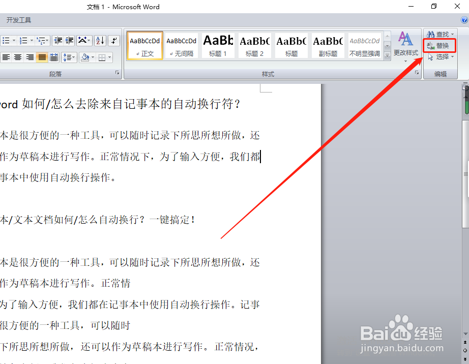 如何删除word文档所有空格空行？