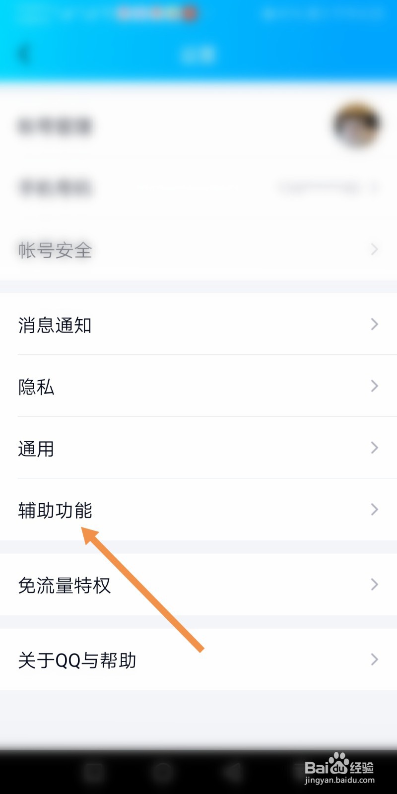 QQ怎么开启输入框上方提供表情推荐功能