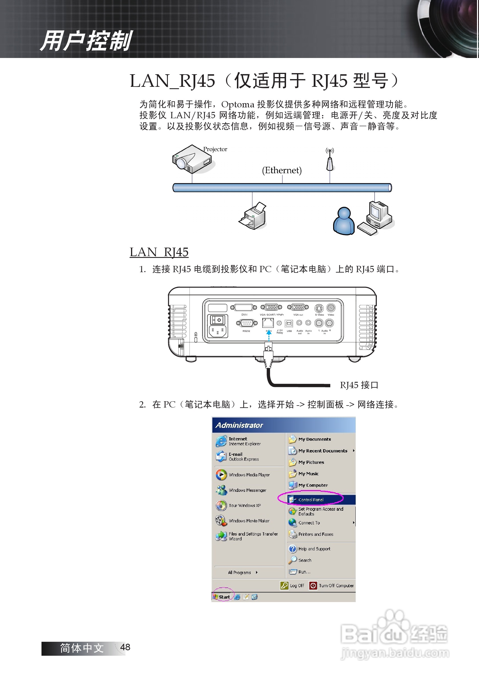 奥图码 EX774投影机说明书:[5]