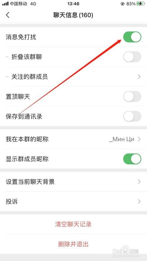 微信怎么设置群消息免打扰