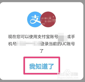 UC浏览器怎么绑定支付宝账号