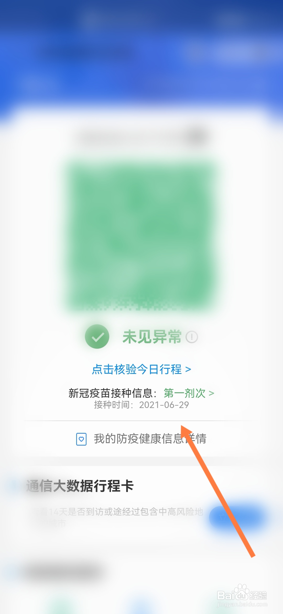 场所通行打卡怎么弄