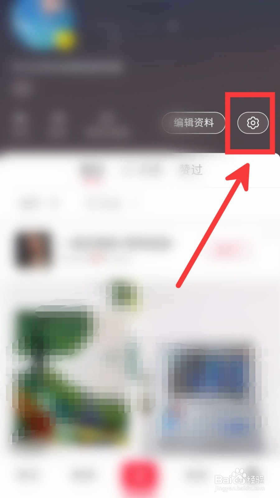 小红书怎么设置不把我推荐给可能认识的人