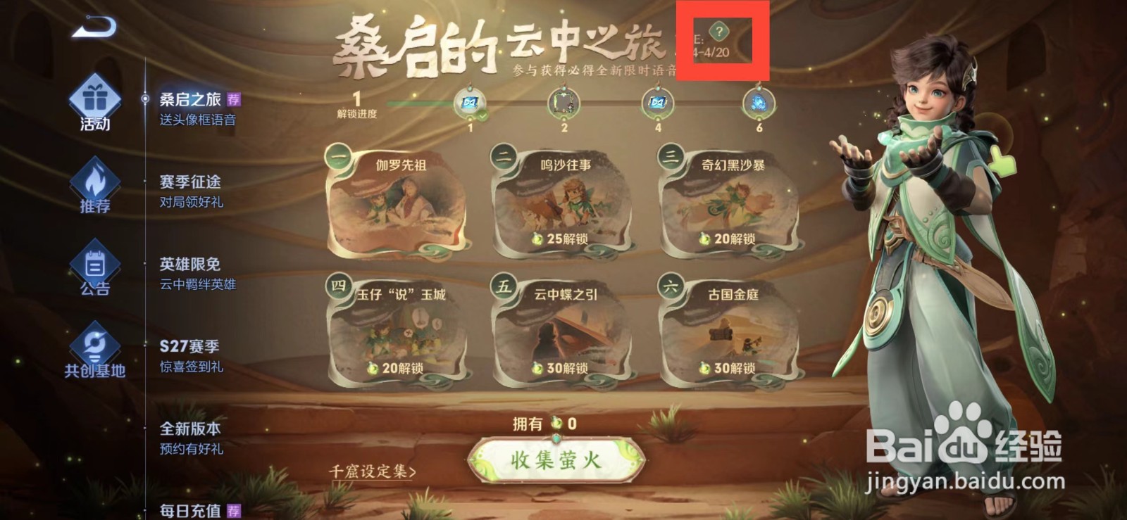 王者荣耀桑启之旅奖励有哪些