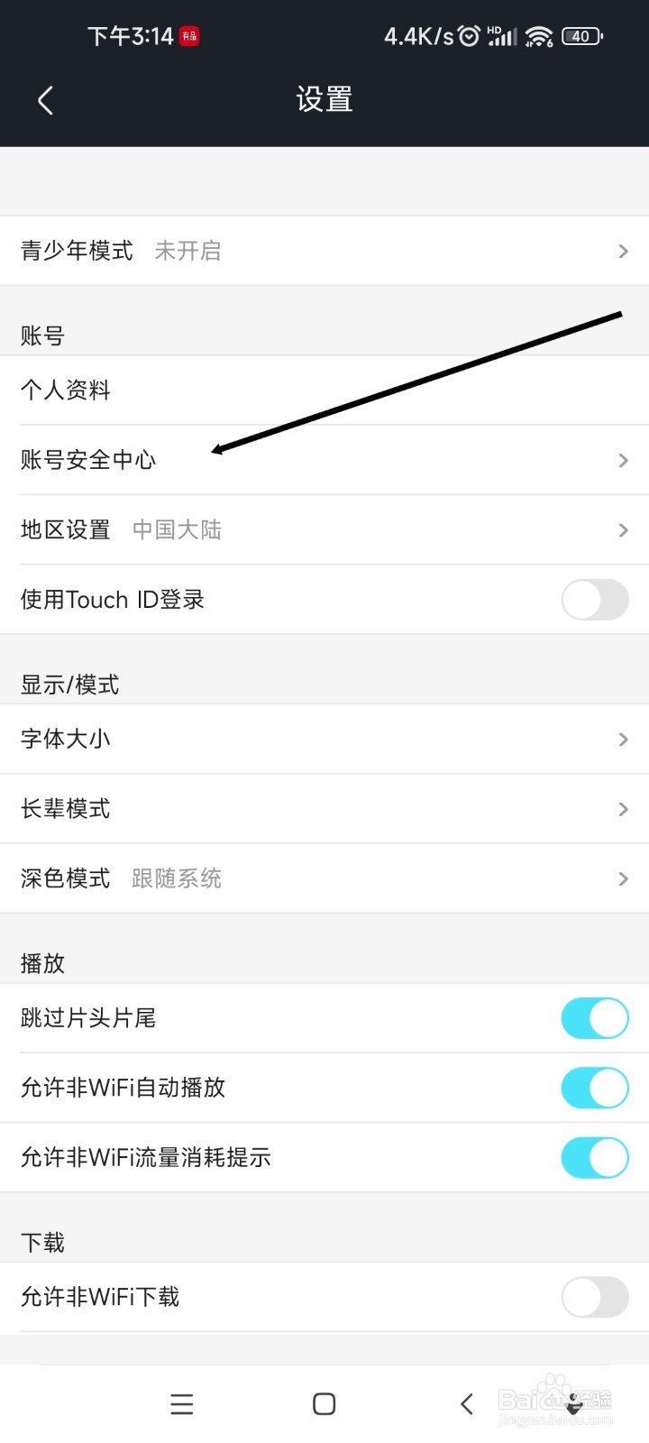 优酷视频如何绑定微信号