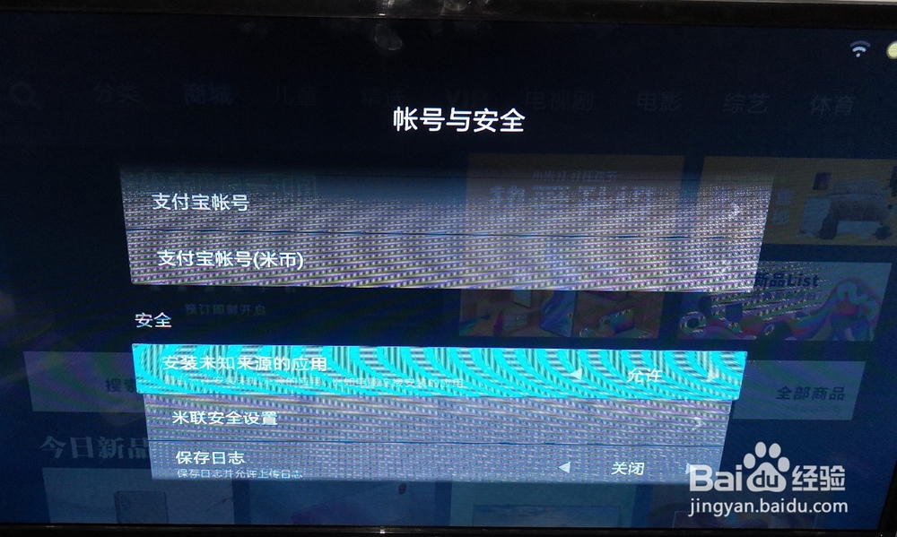小米电视如何安装电视直播软件