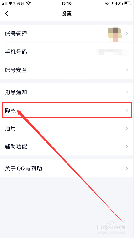 QQ怎么禁止别人通过通讯录加我好友