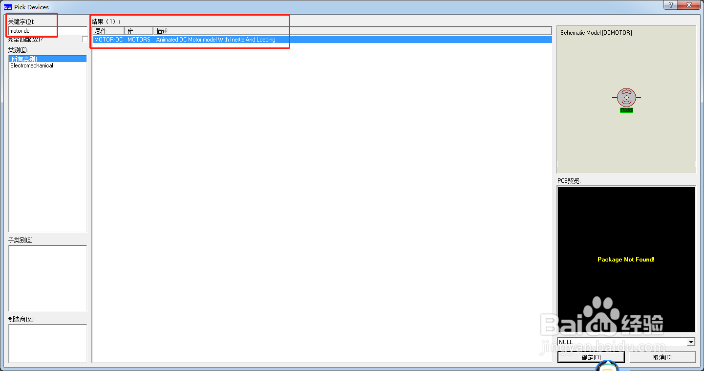 protues如何绘制直流电机？