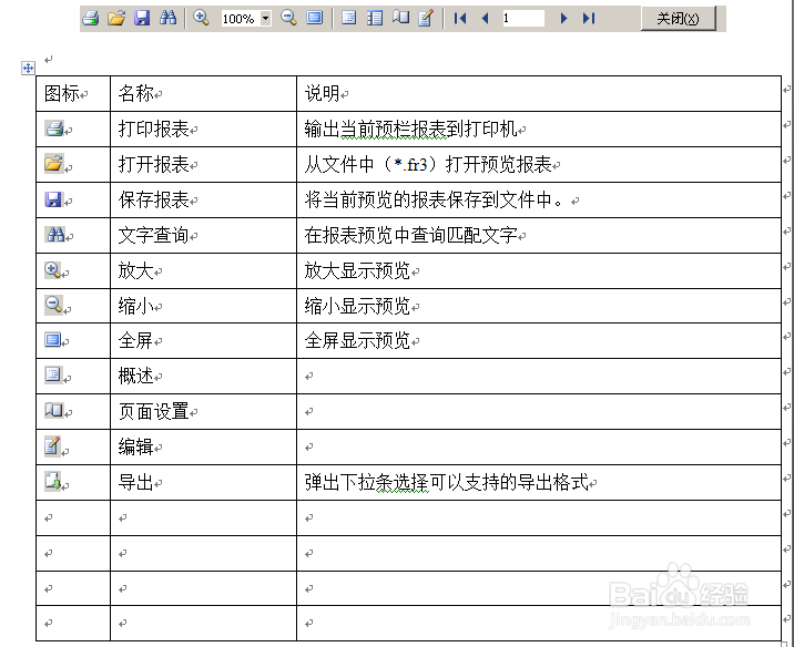 fastreport中文版入门教程之报表预览、打印导出
