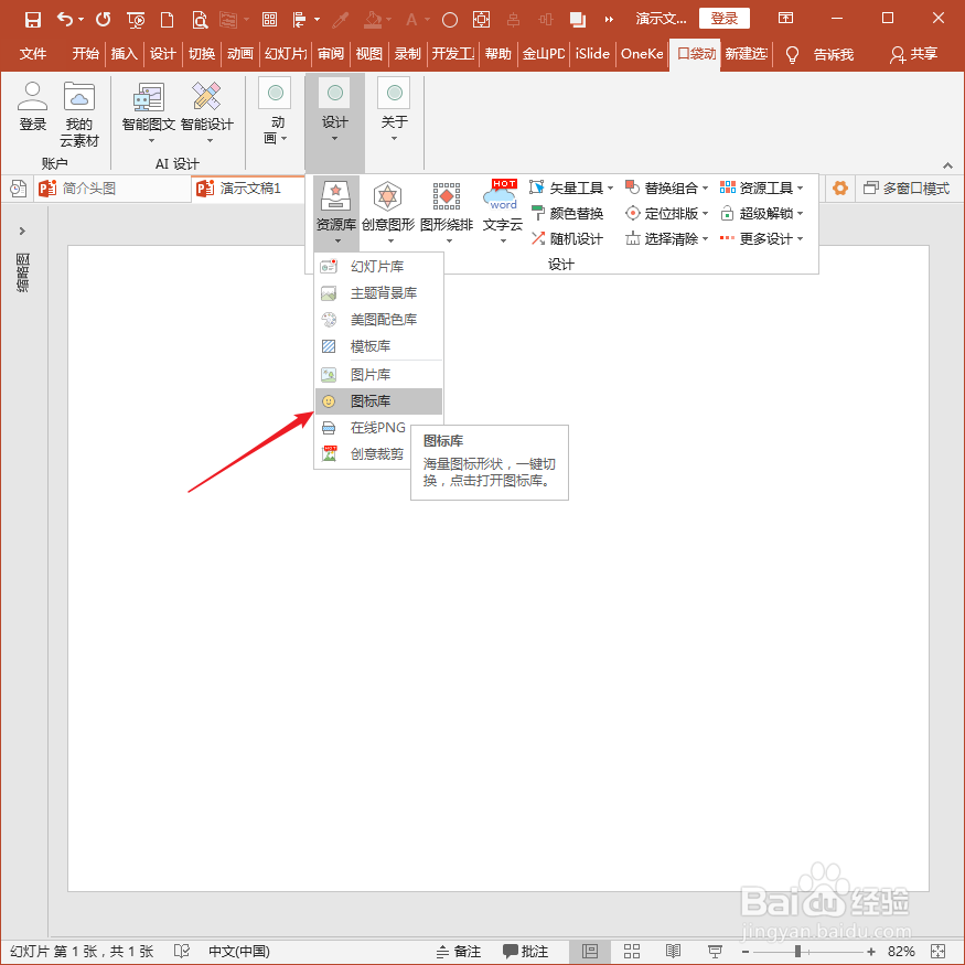 怎样使用PPT插件口袋动画PA提供的在线图片？