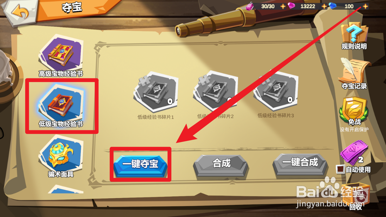 剑与黎明手游如何夺宝