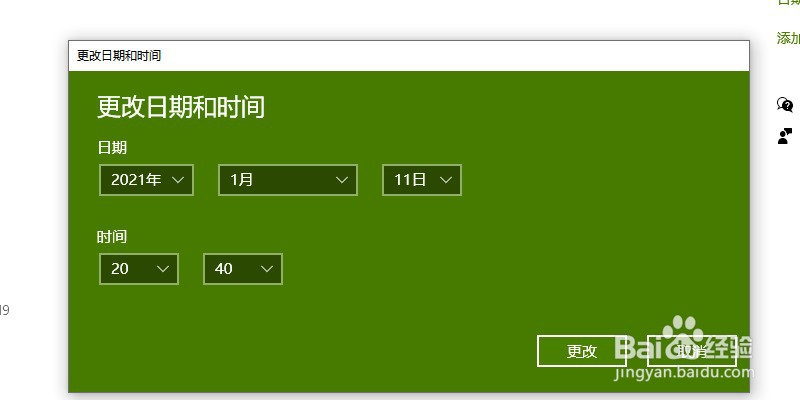 win10如何手动更改时间和日期