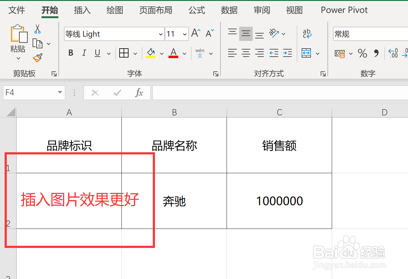 如何在Excel表格中插入图片？