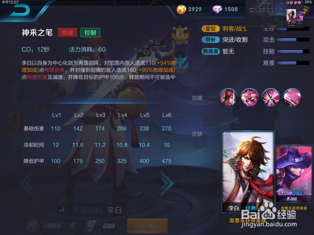 王者荣耀李白攻略出装