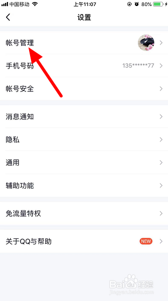 qid身份卡怎么设置