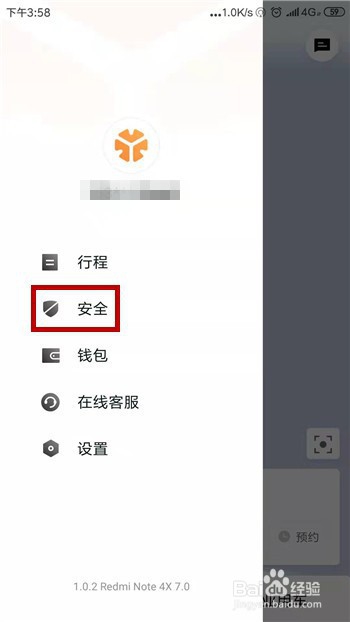 T3出行怎么完成实名认证