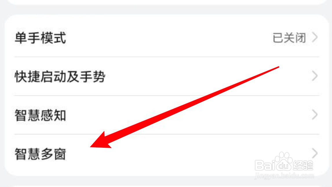 华为手机怎么关闭分屏功能